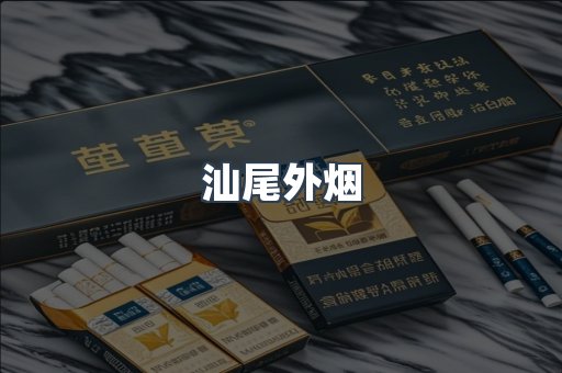 日本香烟系列